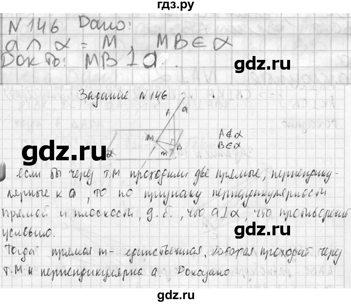 ГДЗ по геометрии 10‐11 класс Атанасян  Базовый и углубленный уровень 10 класс - 146, Решебник к учебнику 2023