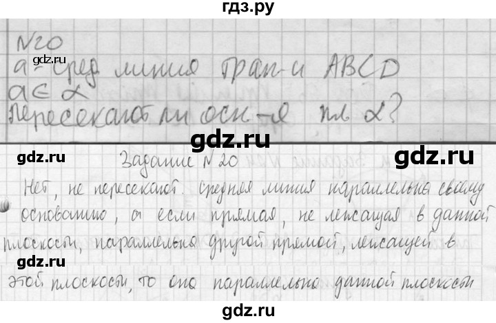 ГДЗ по геометрии 10‐11 класс Атанасян  Базовый и углубленный уровень 10 класс - 20, Решебник к учебнику 2023