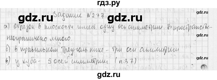 ГДЗ по геометрии 10‐11 класс Атанасян  Базовый и углубленный уровень 10 класс - 277, Решебник к учебнику 2023
