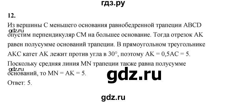 ГДЗ по геометрии 10‐11 класс Атанасян  Базовый и углубленный уровень задачи для подготовки егэ / страница 236 - 12, Решебник к учебнику 2023