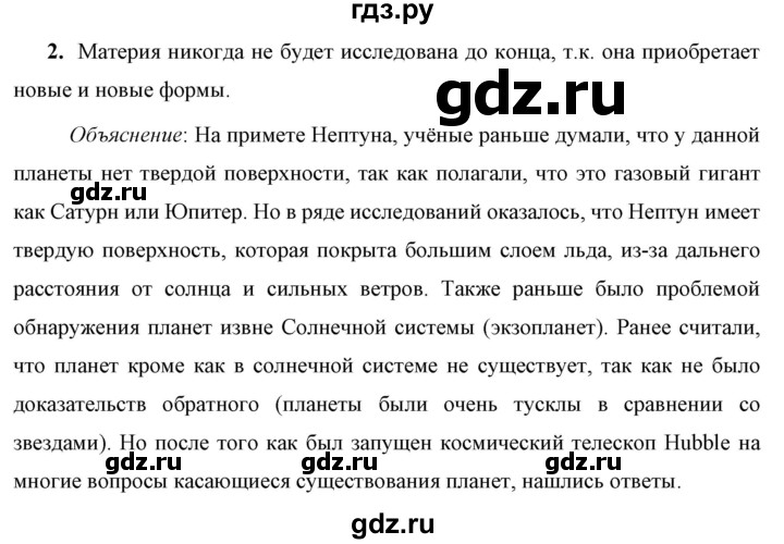 ГДЗ по физике 7 класс  Перышкин  Базовый уровень §2 / задание - 2, Решебник к учебнику 2021 (Просвещение)