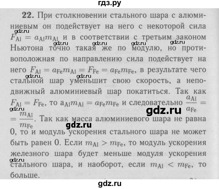 ГДЗ по физике 9 класс Перышкин  Базовый уровень задача - 22, Решебник  к учебнику 2009 (синий учебник)