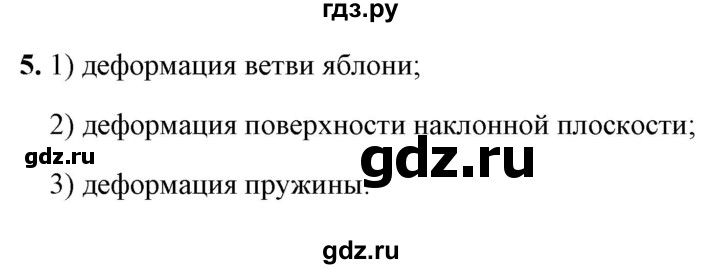 ГДЗ по физике 9 класс Перышкин  Базовый уровень §17 / вопрос - 5, Решебник к учебнику 2021 (Просвещение)