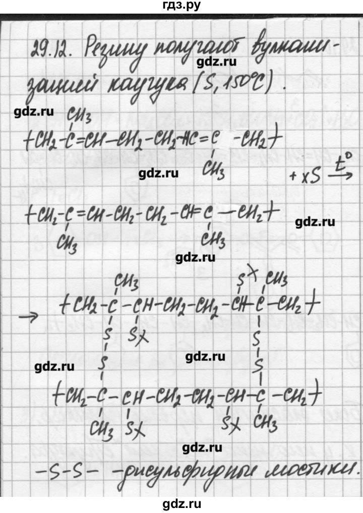 ГДЗ по химии 8‐11 класс Хомченко сборник задач и упражнений  глава 29 - 29.12, Решебник №2