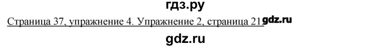 ГДЗ по немецкому языку 7 класс  Бим   страница - 37, Решебник №1
