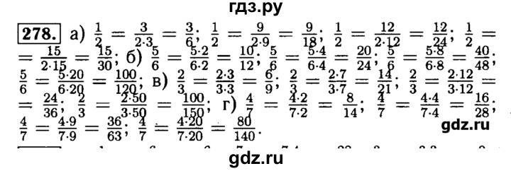 ГДЗ по математике 5 класс  Бунимович задачник  часть 1 / номер - 278, Решебник №2