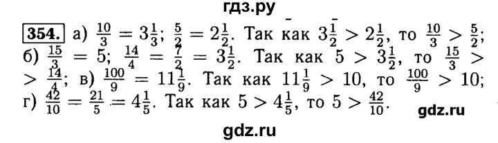 ГДЗ по математике 5 класс  Бунимович задачник  часть 1 / номер - 354, Решебник №2