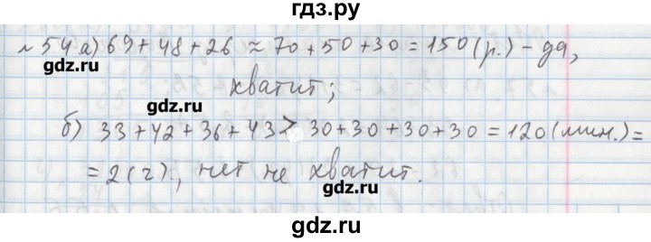 ГДЗ по математике 5 класс  Бунимович задачник  часть 1 / номер - 54, Решебник №1