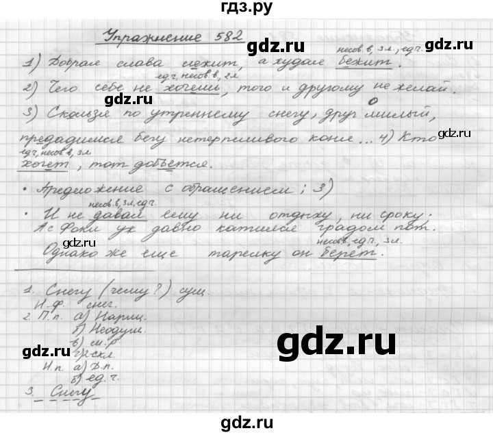ГДЗ по русскому языку 5 класс  Бунеев   упражнение - 582, Решебник