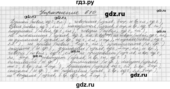ГДЗ по русскому языку 5 класс  Бунеев   упражнение - 610, Решебник