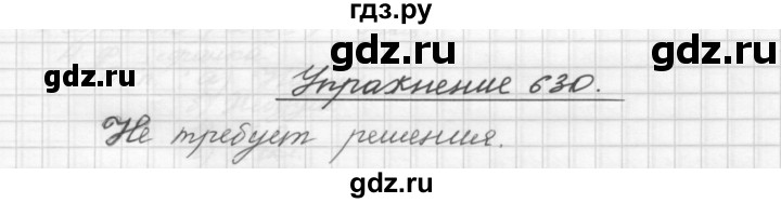 ГДЗ по русскому языку 5 класс  Бунеев   упражнение - 630, Решебник
