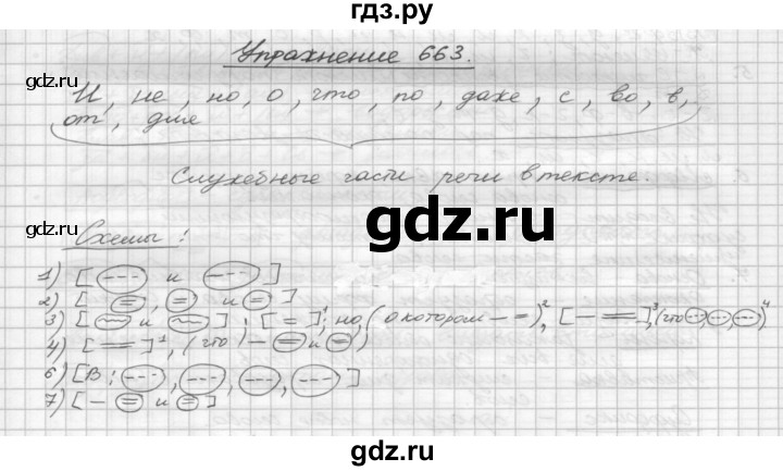 ГДЗ по русскому языку 5 класс  Бунеев   упражнение - 663, Решебник