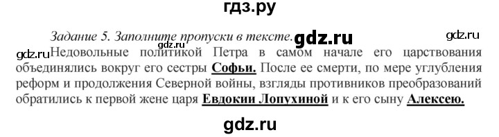 ГДЗ по истории 7 класс  Данилов рабочая тетрадь История России  § 15 - 5, Решебник