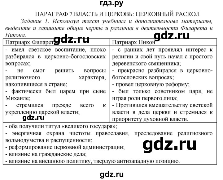 ГДЗ по истории 7 класс  Данилов рабочая тетрадь История России  § 7 - 1, Решебник