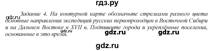 ГДЗ по истории 7 класс  Данилов рабочая тетрадь История России  § 9 - 4, Решебник