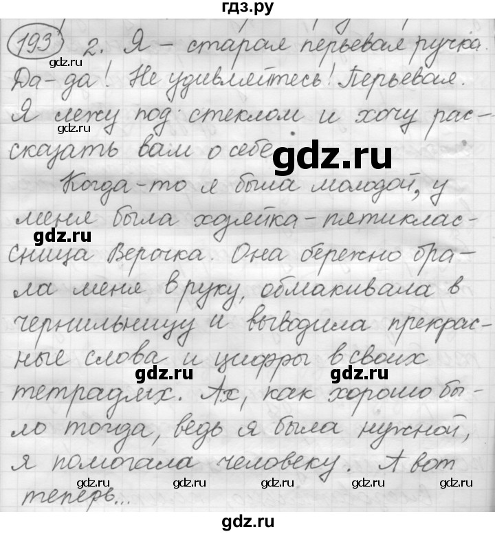 ГДЗ по русскому языку 7 класс  Рыбченкова   упражнение - 193, Решебник к старому учебнику