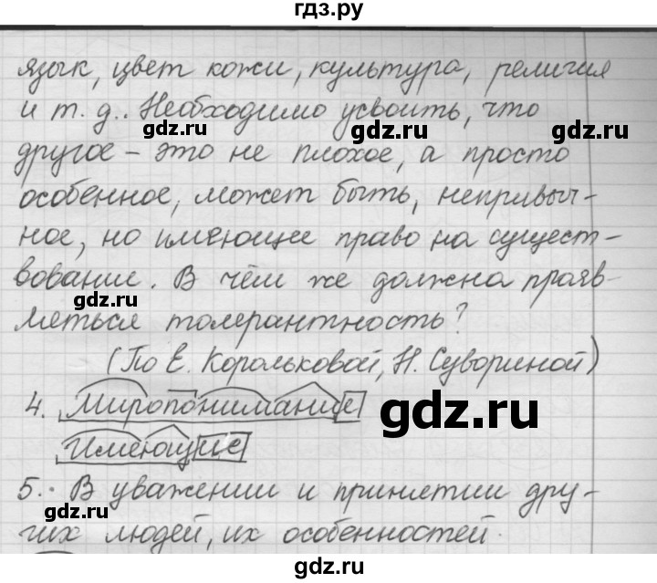 ГДЗ по русскому языку 7 класс  Рыбченкова   упражнение - 235, Решебник к старому учебнику