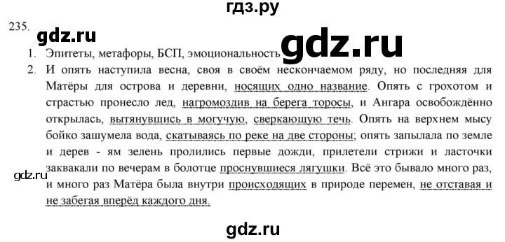 ГДЗ по русскому языку 7 класс  Рыбченкова   упражнение - 235, Решебник к новому учебнику