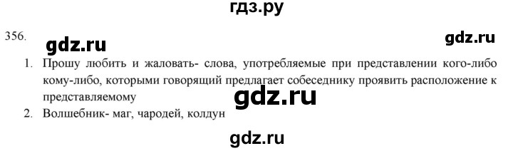 ГДЗ по русскому языку 7 класс  Рыбченкова   упражнение - 356, Решебник к новому учебнику