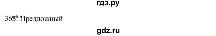 ГДЗ по русскому языку 7 класс  Рыбченкова   упражнение - 363, Решебник к новому учебнику
