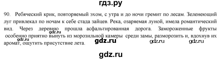 ГДЗ по русскому языку 7 класс  Рыбченкова   упражнение - 90, Решебник к новому учебнику