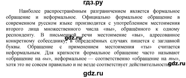 ГДЗ по русскому языку 5 класс Быстрова   упражнение - 23, Решебник №1