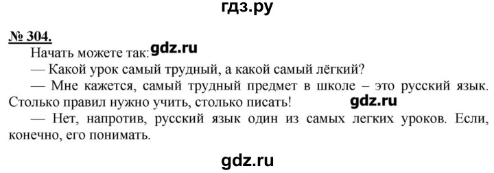 ГДЗ по русскому языку 5 класс Быстрова   упражнение - 304, Решебник №1