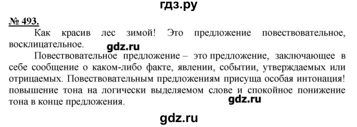 ГДЗ по русскому языку 5 класс Быстрова   упражнение - 493, Решебник №1