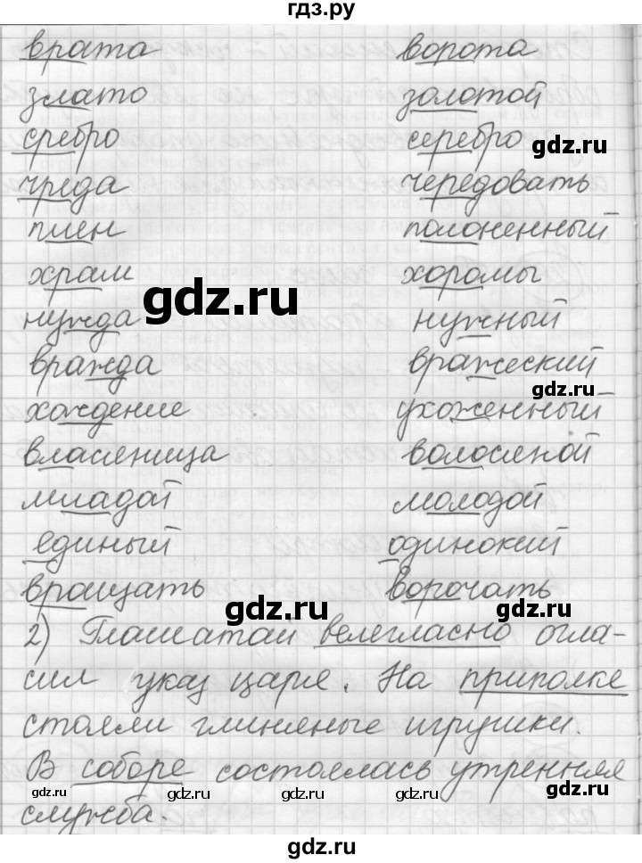 ГДЗ по русскому языку 7 класс Шмелев   глава 2 - 28, Решебник