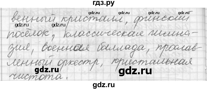 ГДЗ по русскому языку 7 класс Шмелев   глава 2 - 52, Решебник