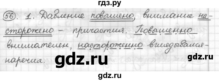 ГДЗ по русскому языку 7 класс Шмелев   глава 3 - 56, Решебник