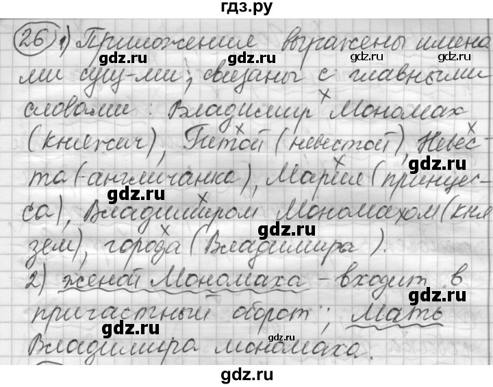 ГДЗ по русскому языку 7 класс Шмелев   глава 7 - 26, Решебник