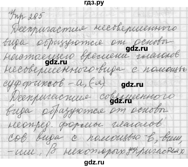 ГДЗ по русскому языку 7 класс Бунеев   упражнение - 285, Решебник