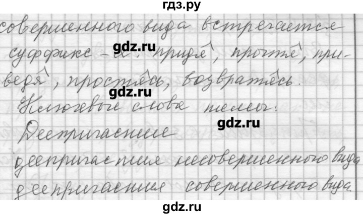 ГДЗ по русскому языку 7 класс Бунеев   упражнение - 285, Решебник