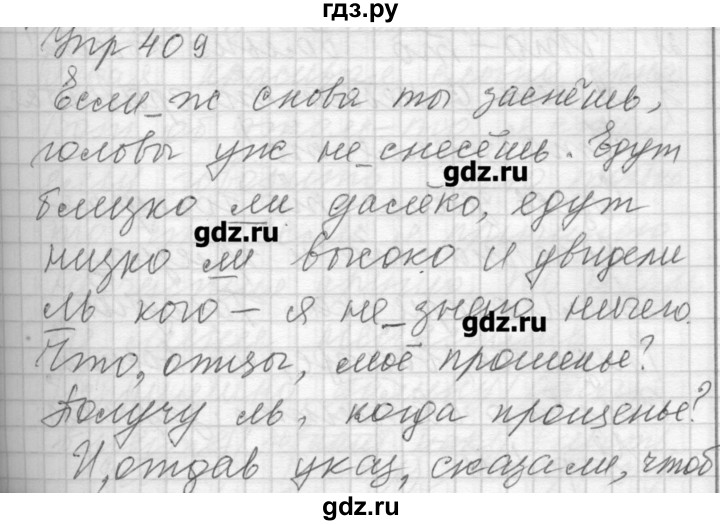ГДЗ по русскому языку 7 класс Бунеев   упражнение - 409, Решебник