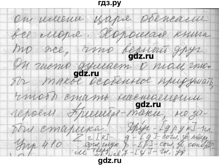 ГДЗ по русскому языку 7 класс Бунеев   упражнение - 409, Решебник