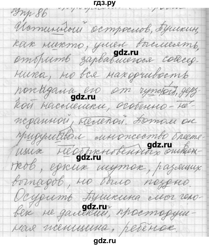 ГДЗ по русскому языку 7 класс Бунеев   упражнение - 86, Решебник