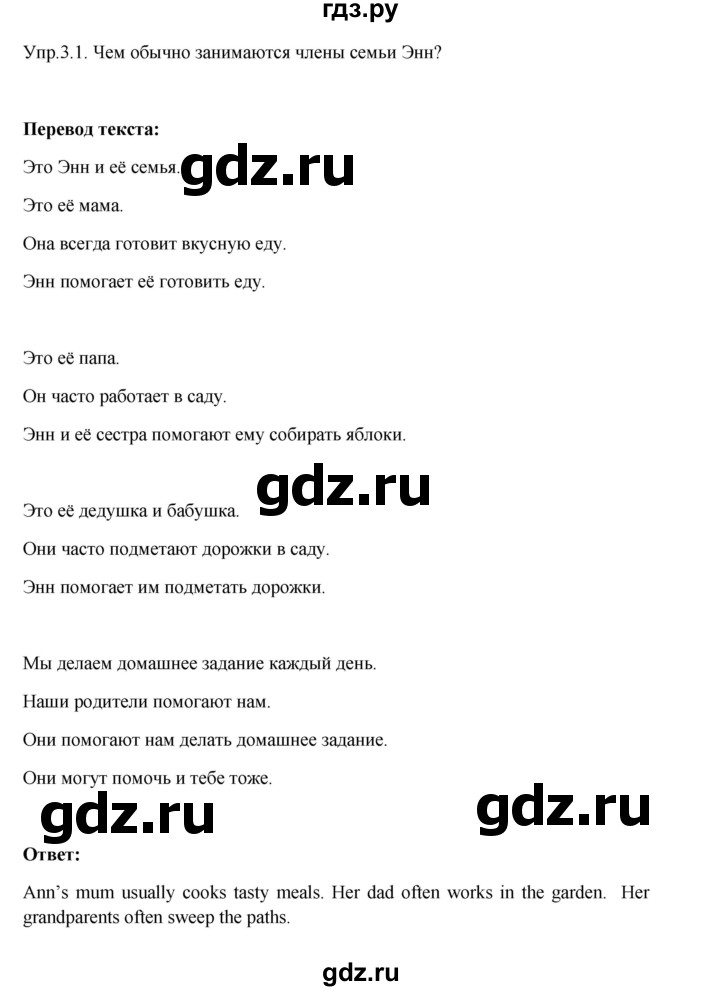 ГДЗ по английскому языку 3 класс Кузовлев   unit 3 / lesson 1 - 3, Решебник №1 к учебнику 2016