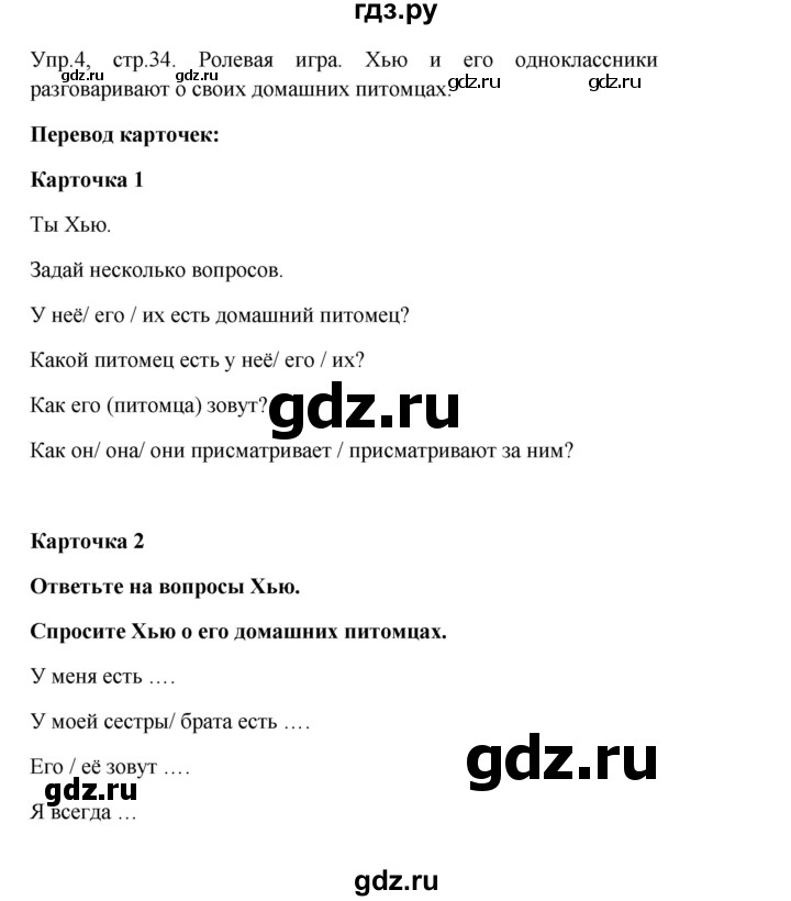 ГДЗ по английскому языку 3 класс Кузовлев   unit 7 / lesson 1 - 4, Решебник №1 к учебнику 2016