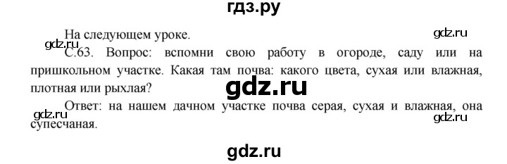 ГДЗ по окружающему миру 3 класс  Плешаков   часть 1. страница - 63, Решебник №1 к учебнику 2014