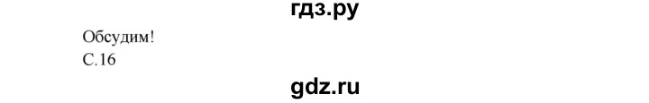 ГДЗ по окружающему миру 3 класс  Плешаков   часть 2. страница - 16, Решебник №1 к учебнику 2014