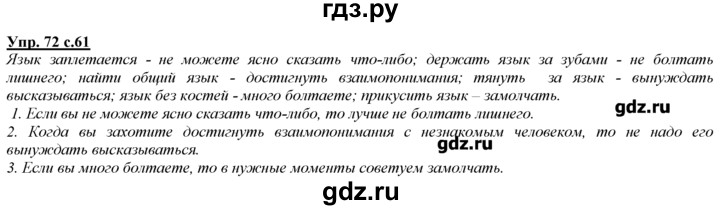 ГДЗ по русскому языку 3 класс Желтовская   часть №1 / проводники наших мыслей и чувств - 72, Решебник №1