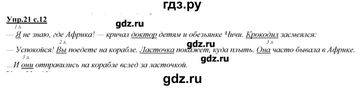 ГДЗ по русскому языку 3 класс Желтовская   часть №2 / о главном (обобщаем, изучаем - 21, Решебник №1