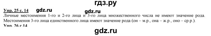 ГДЗ по русскому языку 3 класс Желтовская   часть №2 / о главном (обобщаем, изучаем - 25, Решебник №1
