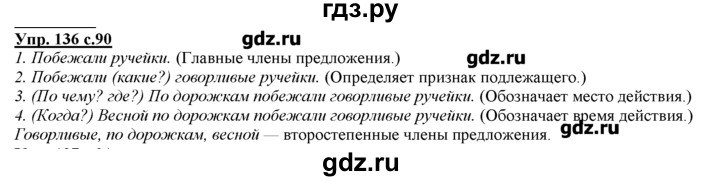 ГДЗ по русскому языку 3 класс Желтовская   часть №2 / конкретизируем значение - 136, Решебник №1