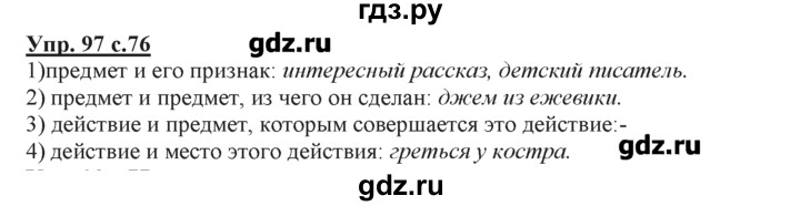ГДЗ по русскому языку 3 класс Желтовская   часть №2 / конкретизируем значение - 97, Решебник №1