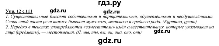 ГДЗ по русскому языку 3 класс Желтовская   часть №2 / повторение изученного в 3 классе - 12, Решебник №1
