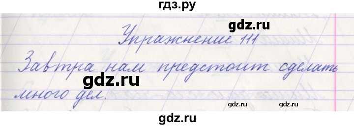 ГДЗ по русскому языку 1 класс Климанова   упражнение - 111, Решебник №1 к учебнику 2016