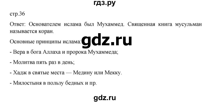 ГДЗ по истории 8 класс Арсентьев История России  часть 2. страница - 36, Решебник к учебнику 2023