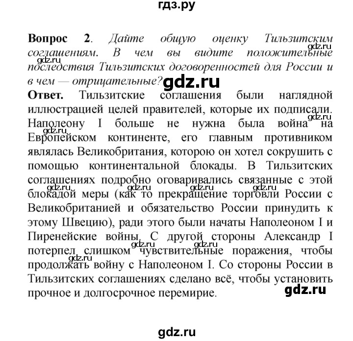 ГДЗ по истории 8 класс  Данилов История России  §2. Внешняя политика в 1801-1812 гг. - 2, решебник